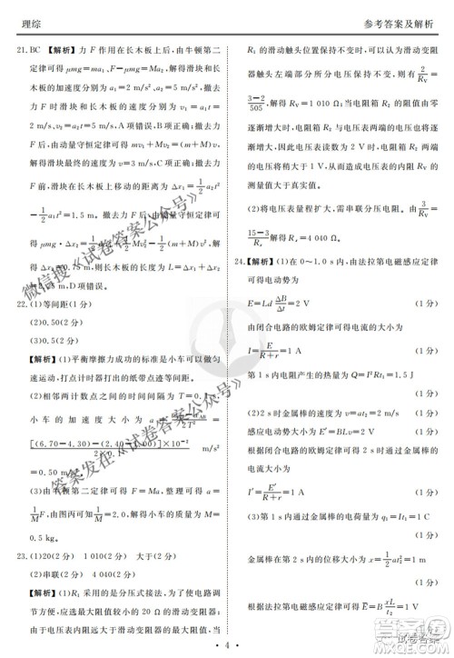 2021届高三冲刺联考理综试卷及答案 2021届高三冲刺联考理综试卷及答案