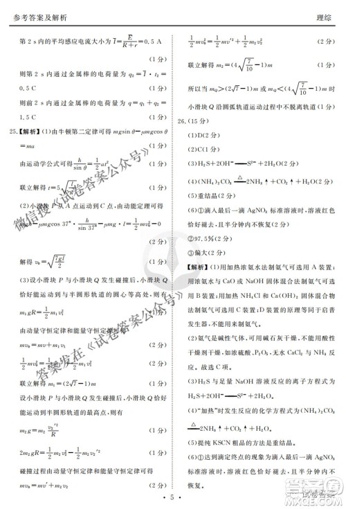 2021届高三冲刺联考理综试卷及答案 2021届高三冲刺联考理综试卷及答案