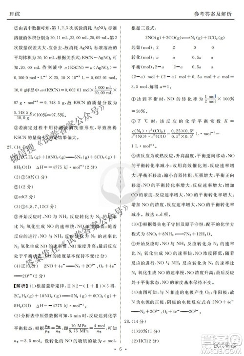 2021届高三冲刺联考理综试卷及答案 2021届高三冲刺联考理综试卷及答案