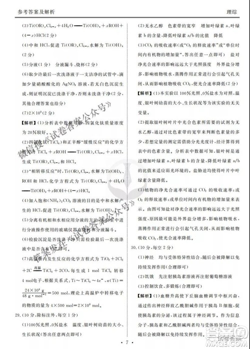 2021届高三冲刺联考理综试卷及答案 2021届高三冲刺联考理综试卷及答案