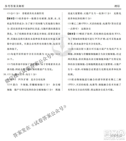 2021届高三冲刺联考理综试卷及答案 2021届高三冲刺联考理综试卷及答案