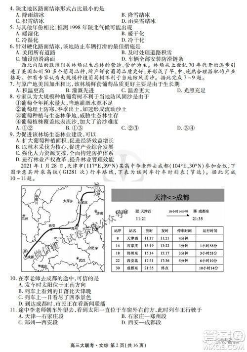 2021届高三冲刺联考文综试卷及答案 2021届高三冲刺联考文综试卷及答案