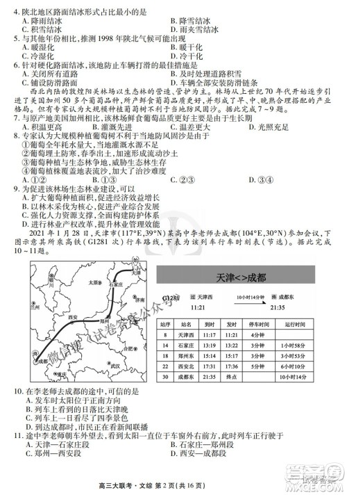 2021届高三冲刺联考文综试卷及答案