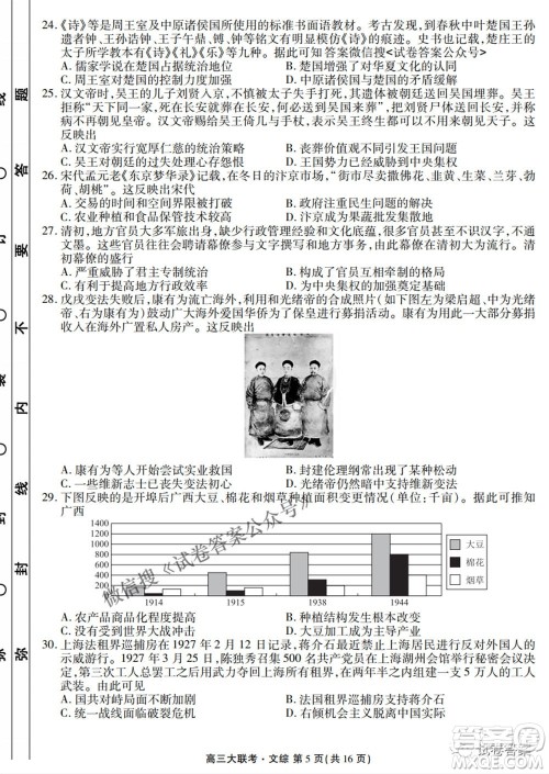 2021届高三冲刺联考文综试卷及答案