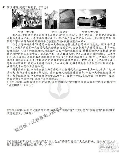 2021届高三冲刺联考文综试卷及答案 2021届高三冲刺联考文综试卷及答案