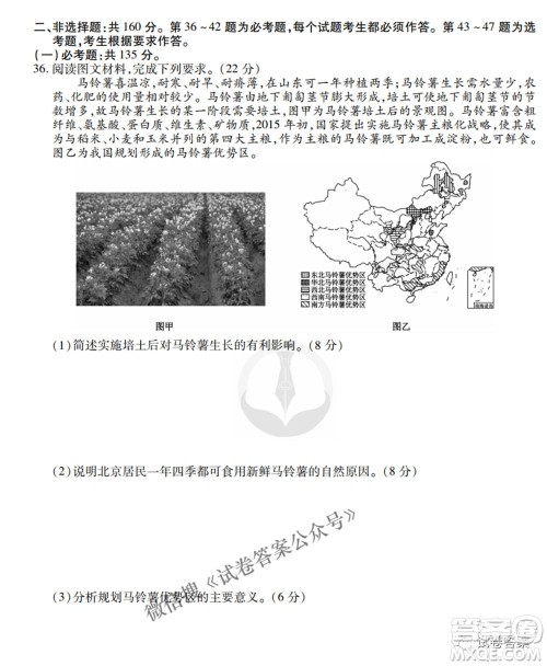 2021届高三冲刺联考文综试卷及答案