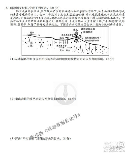 2021届高三冲刺联考文综试卷及答案