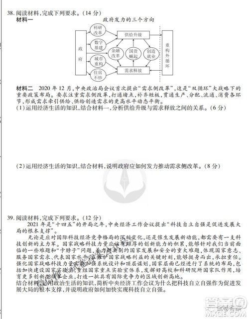 2021届高三冲刺联考文综试卷及答案