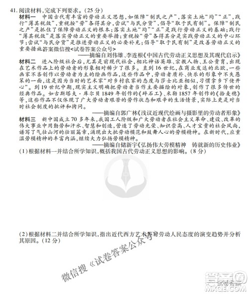 2021届高三冲刺联考文综试卷及答案 2021届高三冲刺联考文综试卷及答案