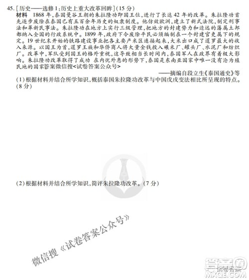 2021届高三冲刺联考文综试卷及答案 2021届高三冲刺联考文综试卷及答案