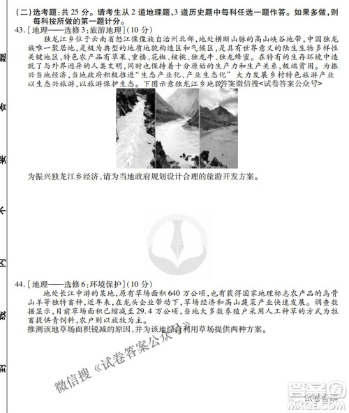 2021届高三冲刺联考文综试卷及答案 2021届高三冲刺联考文综试卷及答案