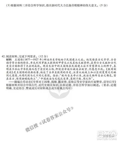 2021届高三冲刺联考文综试卷及答案 2021届高三冲刺联考文综试卷及答案