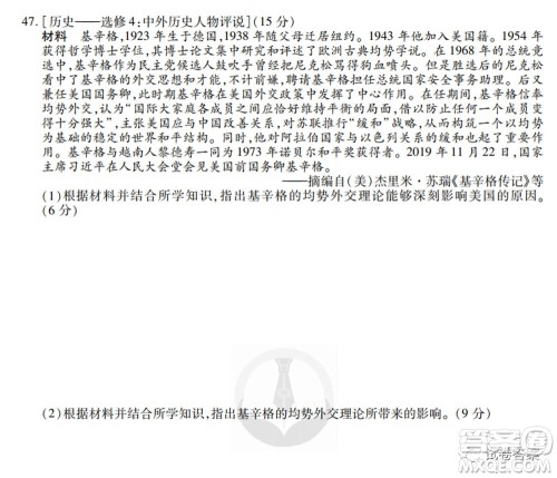 2021届高三冲刺联考文综试卷及答案 2021届高三冲刺联考文综试卷及答案