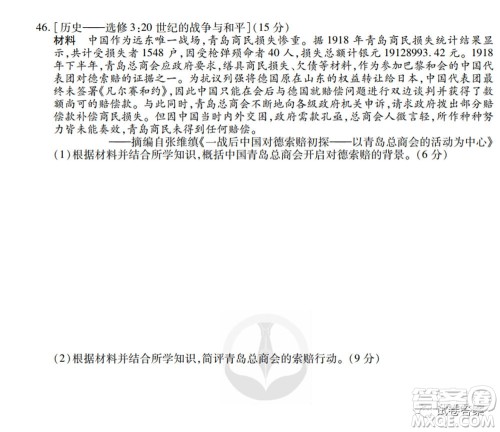 2021届高三冲刺联考文综试卷及答案 2021届高三冲刺联考文综试卷及答案