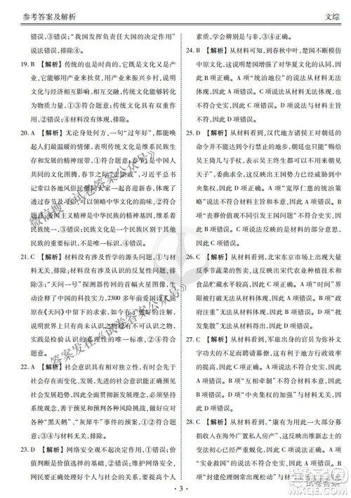 2021届高三冲刺联考文综试卷及答案 2021届高三冲刺联考文综试卷及答案