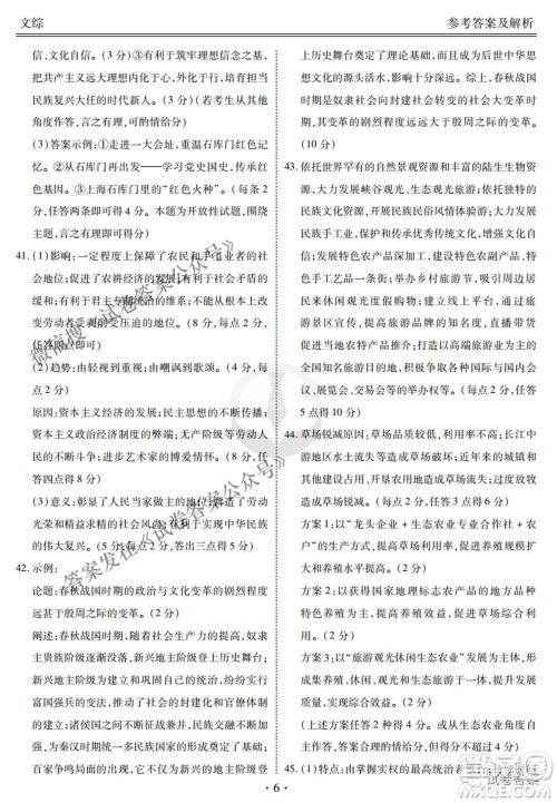 2021届高三冲刺联考文综试卷及答案 2021届高三冲刺联考文综试卷及答案