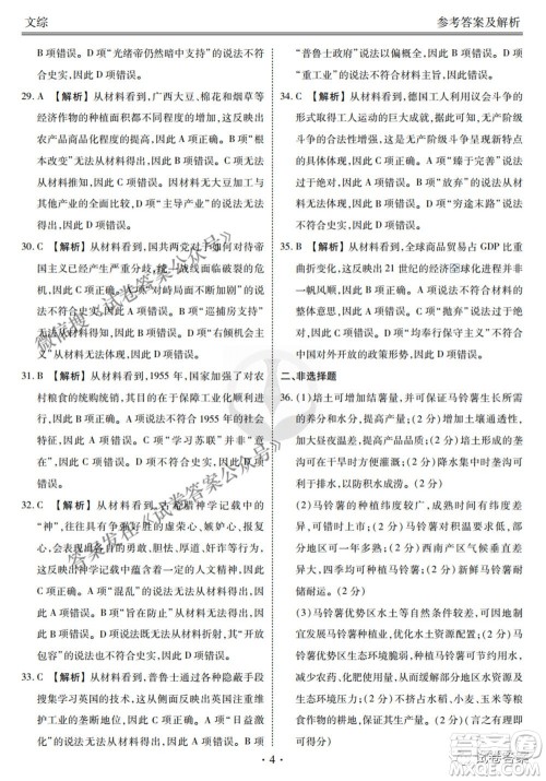 2021届高三冲刺联考文综试卷及答案 2021届高三冲刺联考文综试卷及答案