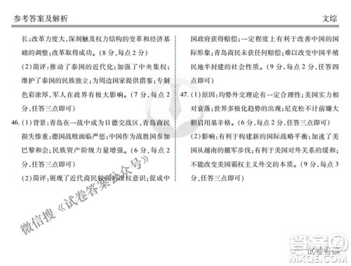 2021届高三冲刺联考文综试卷及答案 2021届高三冲刺联考文综试卷及答案