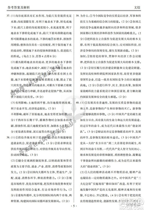 2021届高三冲刺联考文综试卷及答案 2021届高三冲刺联考文综试卷及答案