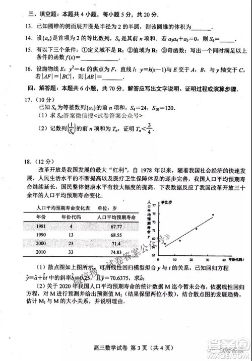 唐山市2021年普通高等学校招生全国统一考试第二次模拟演练数学试题及答案 唐山市2021年普通高等学校招生全国统一考试第二次模拟演练数学试题及答案