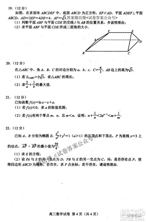 唐山市2021年普通高等学校招生全国统一考试第二次模拟演练数学试题及答案 唐山市2021年普通高等学校招生全国统一考试第二次模拟演练数学试题及答案