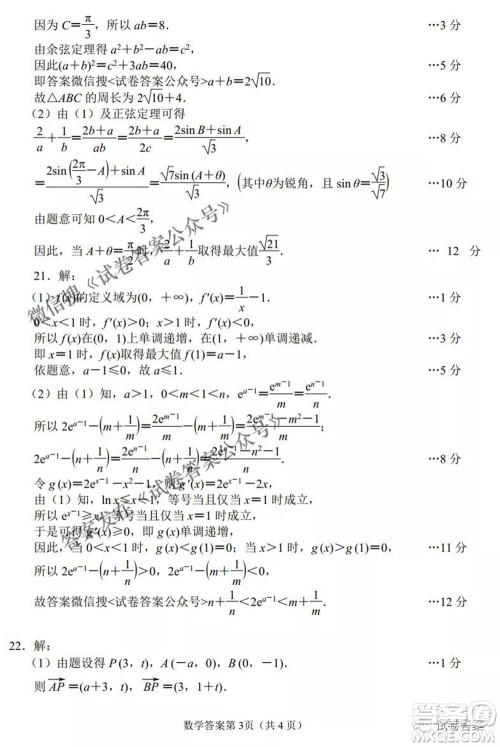唐山市2021年普通高等学校招生全国统一考试第二次模拟演练数学试题及答案 唐山市2021年普通高等学校招生全国统一考试第二次模拟演练数学试题及答案