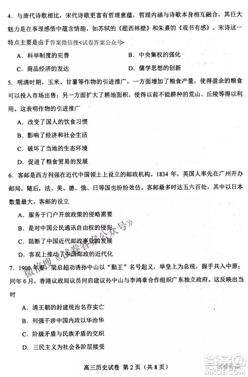 唐山市2021年普通高等学校招生全国统一考试第二次模拟演练历史试题及答案