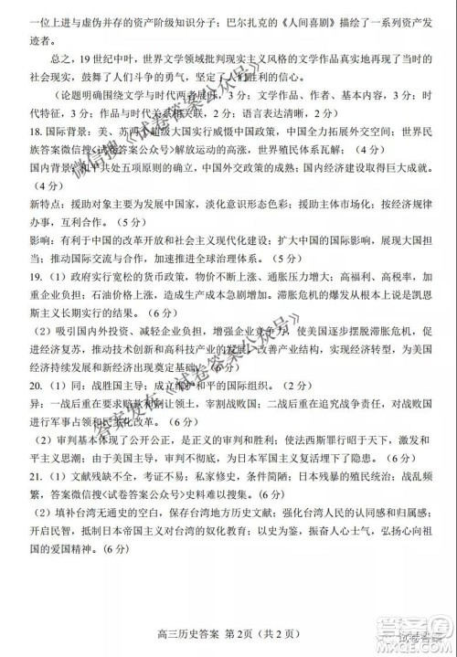 唐山市2021年普通高等学校招生全国统一考试第二次模拟演练历史试题及答案