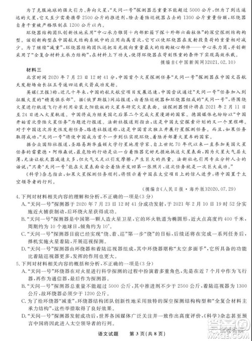 安庆市省市师范高中2021年高考模拟考试语文试题及答案