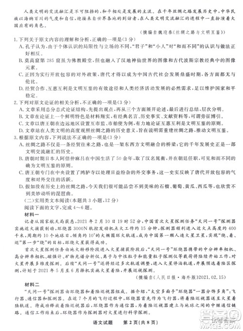 安庆市省市师范高中2021年高考模拟考试语文试题及答案 安庆市省市师范高中2021年高考模拟考试语文试题及答案
