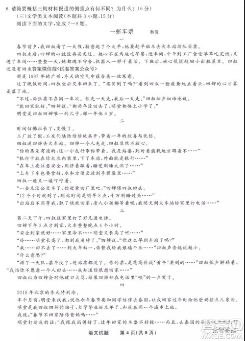 安庆市省市师范高中2021年高考模拟考试语文试题及答案 安庆市省市师范高中2021年高考模拟考试语文试题及答案