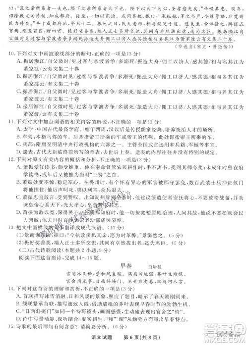 安庆市省市师范高中2021年高考模拟考试语文试题及答案 安庆市省市师范高中2021年高考模拟考试语文试题及答案