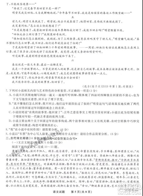 安庆市省市师范高中2021年高考模拟考试语文试题及答案