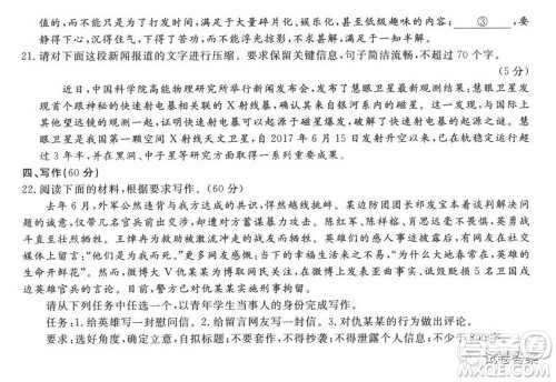 安庆市省市师范高中2021年高考模拟考试语文试题及答案 安庆市省市师范高中2021年高考模拟考试语文试题及答案