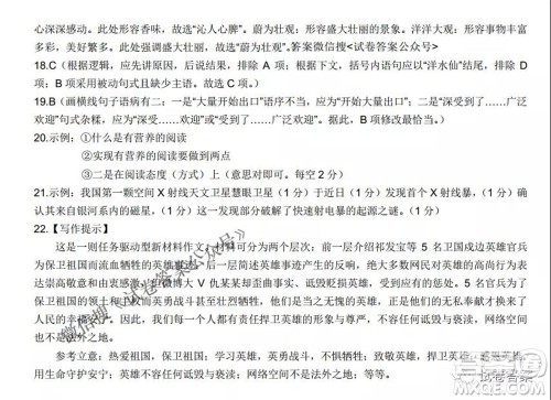 安庆市省市师范高中2021年高考模拟考试语文试题及答案 安庆市省市师范高中2021年高考模拟考试语文试题及答案