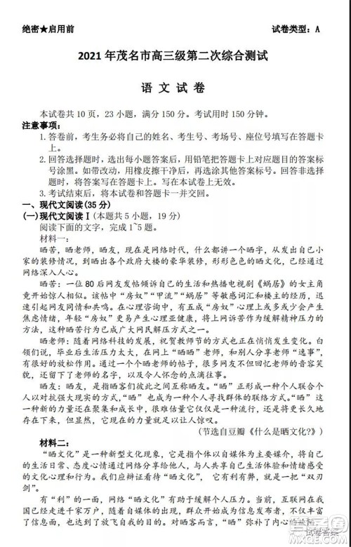 2021年茂名市高三级第二次综合测试语文试题及答案 2021年茂名市高三级第二次综合测试语文试题及答案