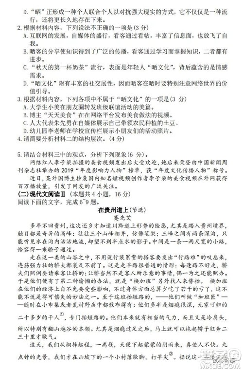 2021年茂名市高三级第二次综合测试语文试题及答案 2021年茂名市高三级第二次综合测试语文试题及答案