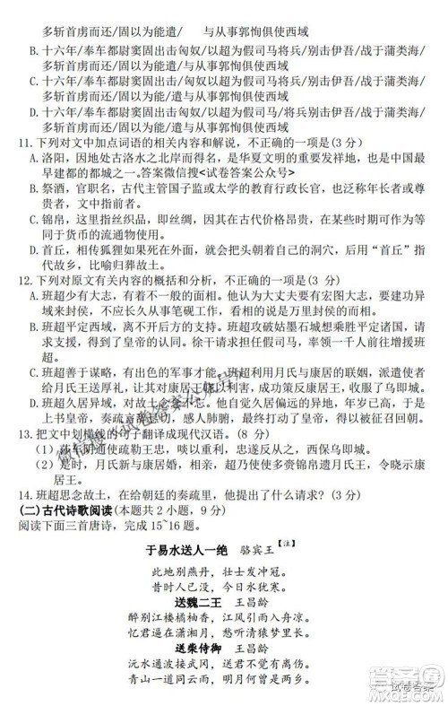 2021年茂名市高三级第二次综合测试语文试题及答案 2021年茂名市高三级第二次综合测试语文试题及答案