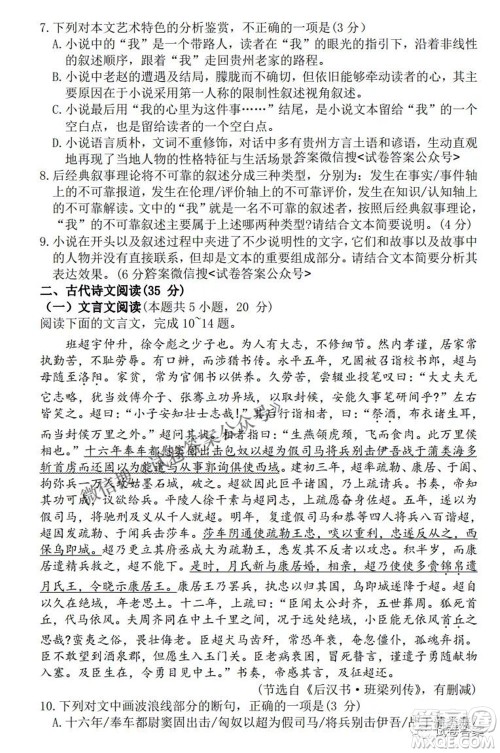 2021年茂名市高三级第二次综合测试语文试题及答案 2021年茂名市高三级第二次综合测试语文试题及答案