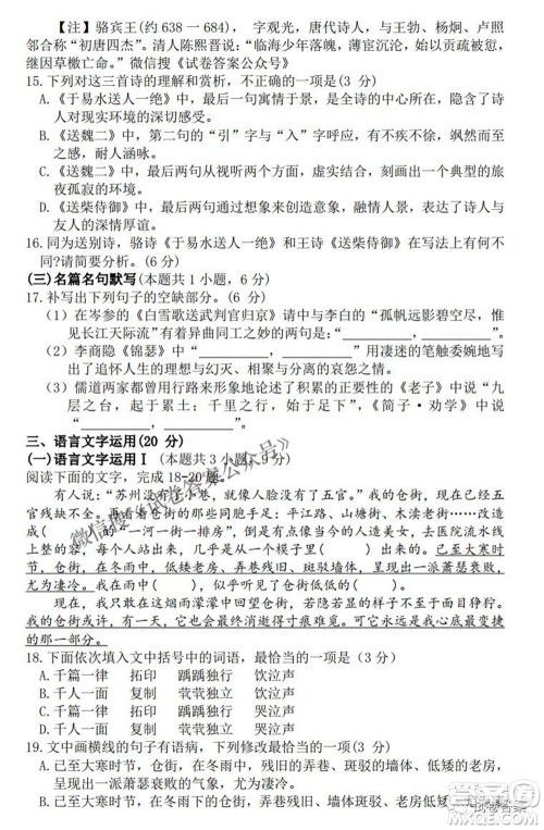 2021年茂名市高三级第二次综合测试语文试题及答案 2021年茂名市高三级第二次综合测试语文试题及答案