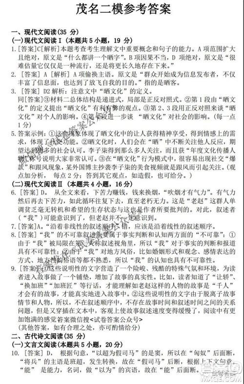 2021年茂名市高三级第二次综合测试语文试题及答案 2021年茂名市高三级第二次综合测试语文试题及答案