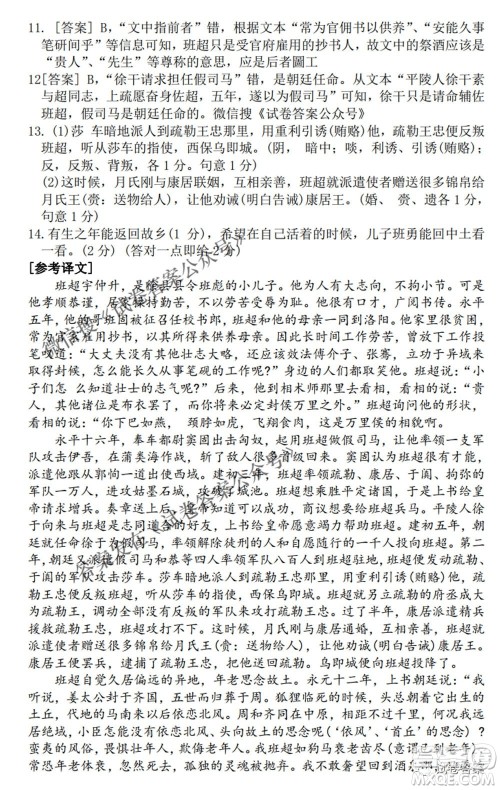 2021年茂名市高三级第二次综合测试语文试题及答案 2021年茂名市高三级第二次综合测试语文试题及答案