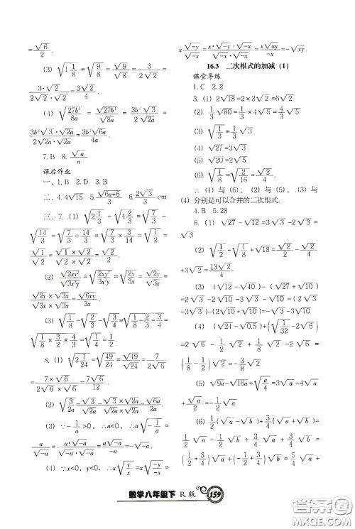 辽宁教育出版社2021尖子生新课堂课时作业八年级数学下册人教版答案