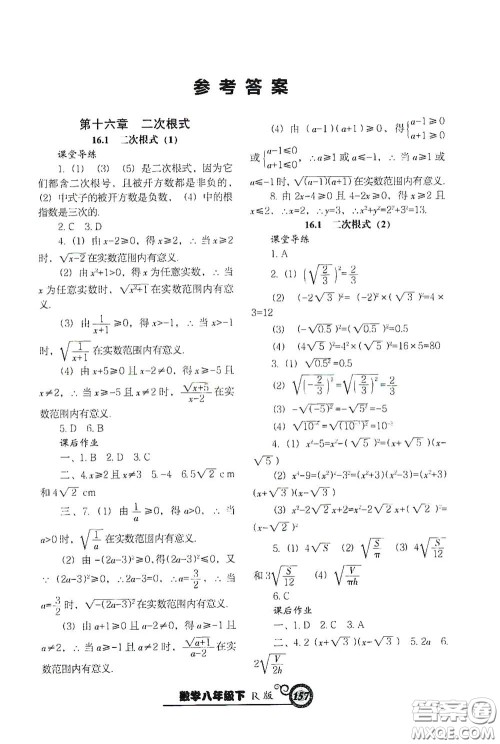 辽宁教育出版社2021尖子生新课堂课时作业八年级数学下册人教版答案