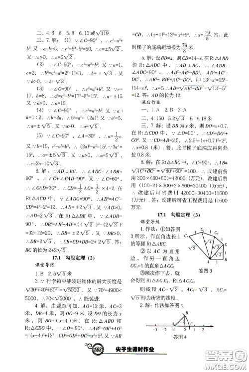 辽宁教育出版社2021尖子生新课堂课时作业八年级数学下册人教版答案