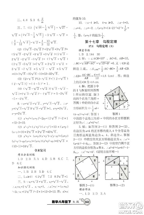 辽宁教育出版社2021尖子生新课堂课时作业八年级数学下册人教版答案