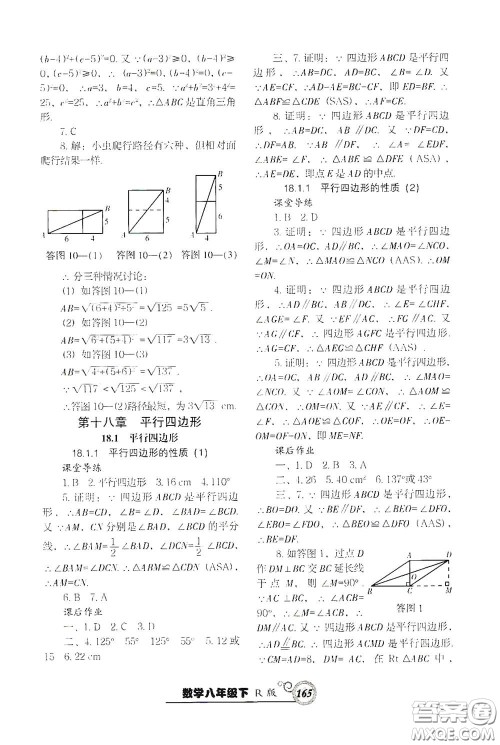 辽宁教育出版社2021尖子生新课堂课时作业八年级数学下册人教版答案