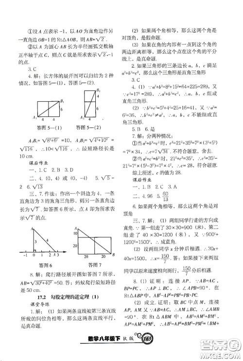 辽宁教育出版社2021尖子生新课堂课时作业八年级数学下册人教版答案