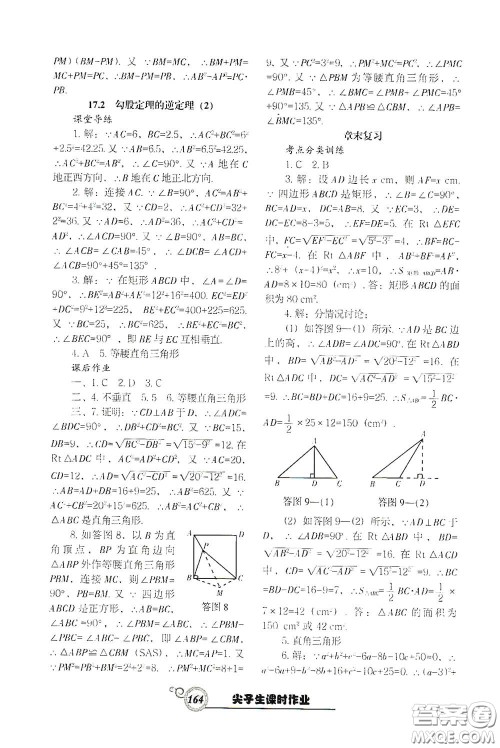 辽宁教育出版社2021尖子生新课堂课时作业八年级数学下册人教版答案