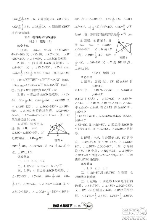 辽宁教育出版社2021尖子生新课堂课时作业八年级数学下册人教版答案